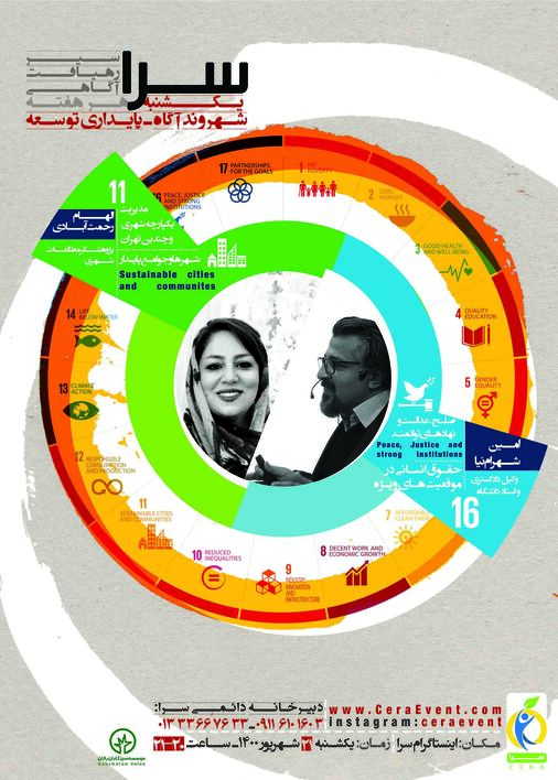 صلح، عدالت و  ایجاد نهادهای قدرتمند