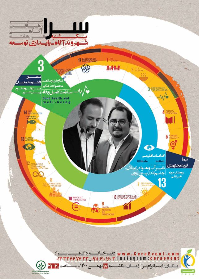 سلامتی و رفاه برای همه