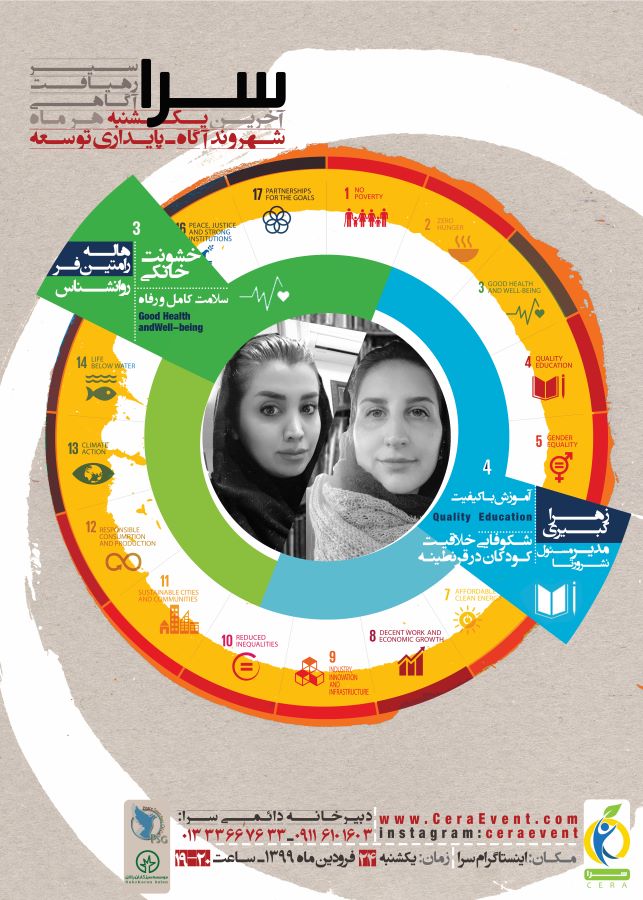 سلامتی و رفاه برای همه