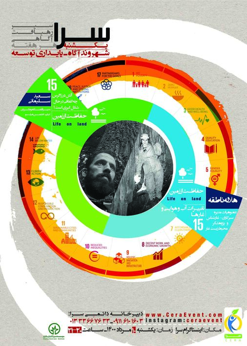 محافظت از حیات روی زمین