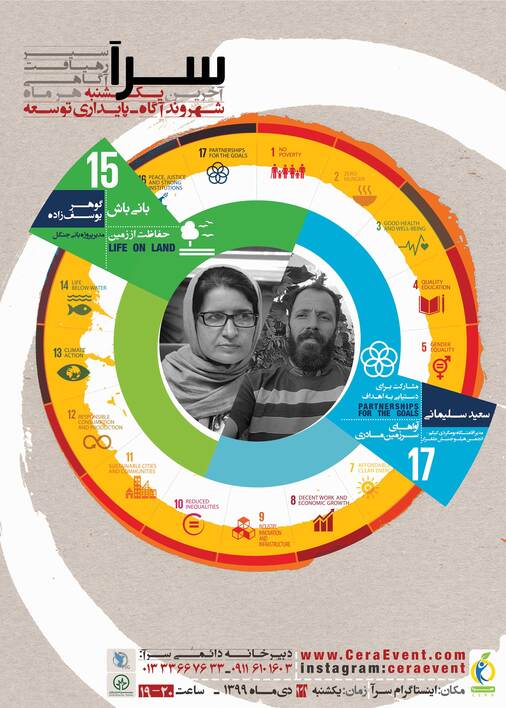 محافظت از حیات روی زمین